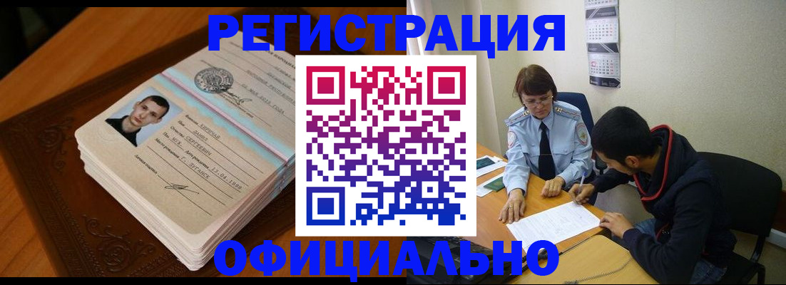 прописка для работы в Грязовце