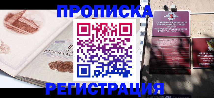прописка в квартире в Грязовце
